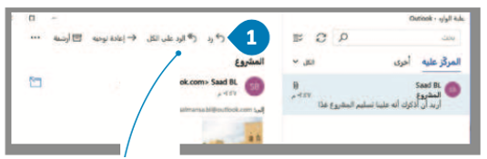 إرسال واستقبال رسائل البريد