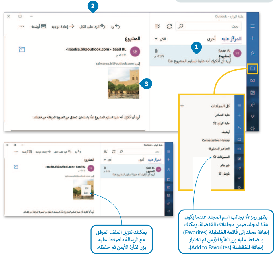 إرسال واستقبال رسائل البريد