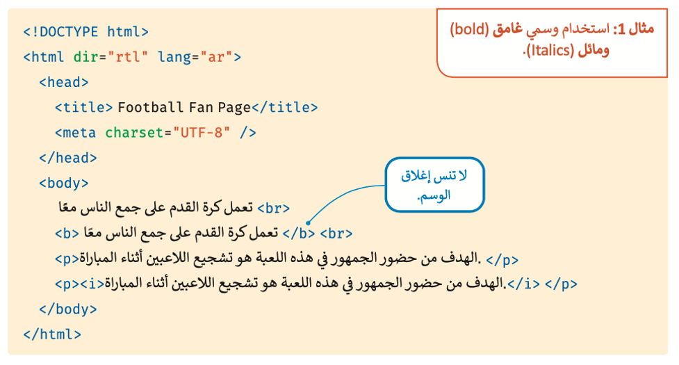 التنسيق باستخدام وسوم HTML | الوحدة الخامسة | الدرس الأول - مدونة معلم ...