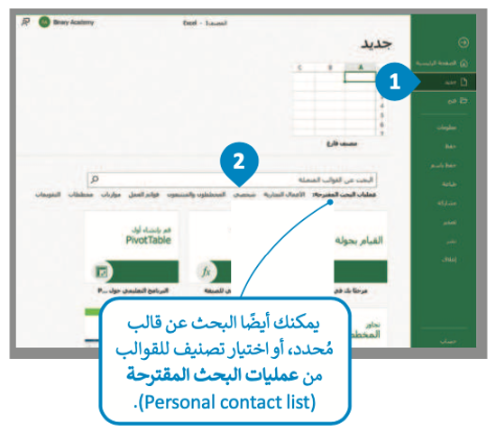 مهارات متقدمة في مايكروسوفت إكسل 