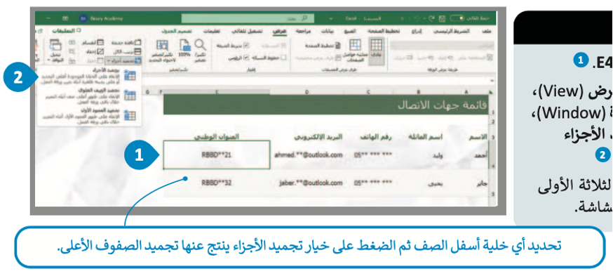 مهارات متقدمة في مايكروسوفت إكسل 