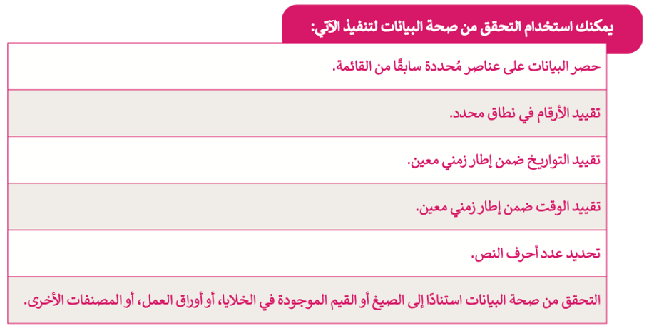 مهارات متقدمة في مايكروسوفت إكسل 