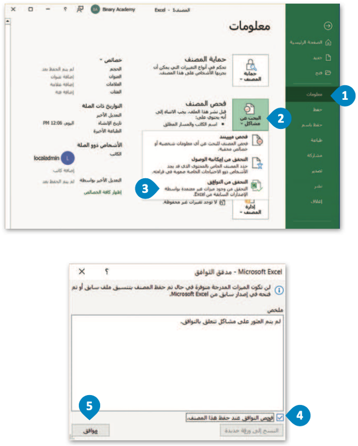 مهارات متقدمة في مايكروسوفت إكسل 