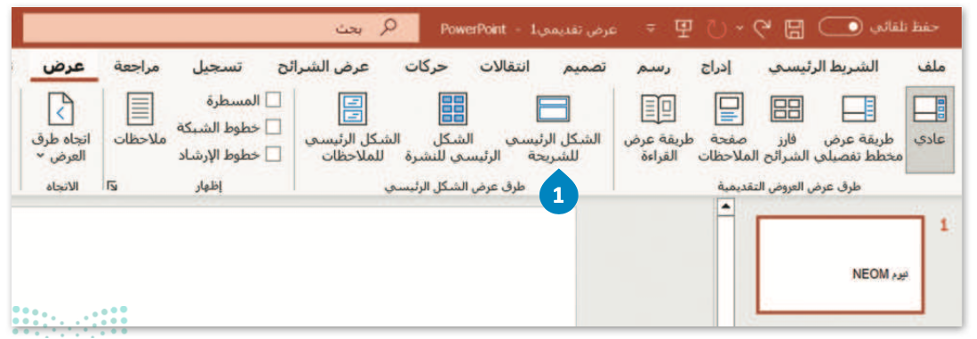 مهارات متقدمة في مايكروسوفت باوربوينت 