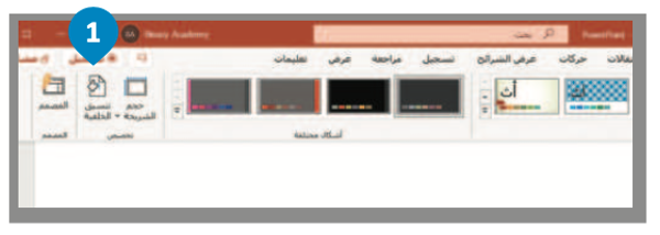 مهارات متقدمة في مايكروسوفت باوربوينت 