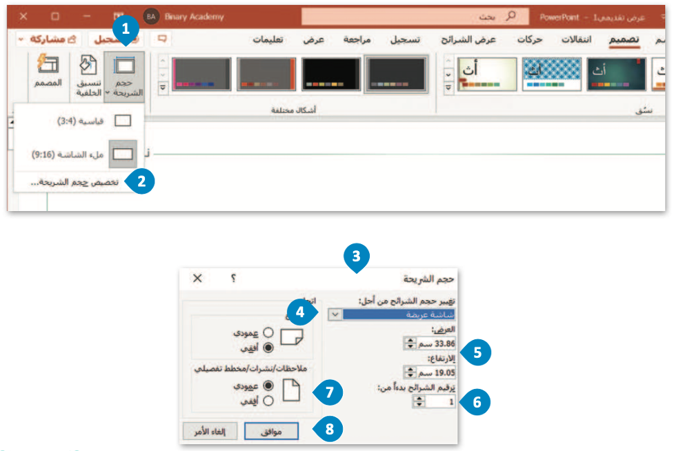 مهارات متقدمة في مايكروسوفت باوربوينت 