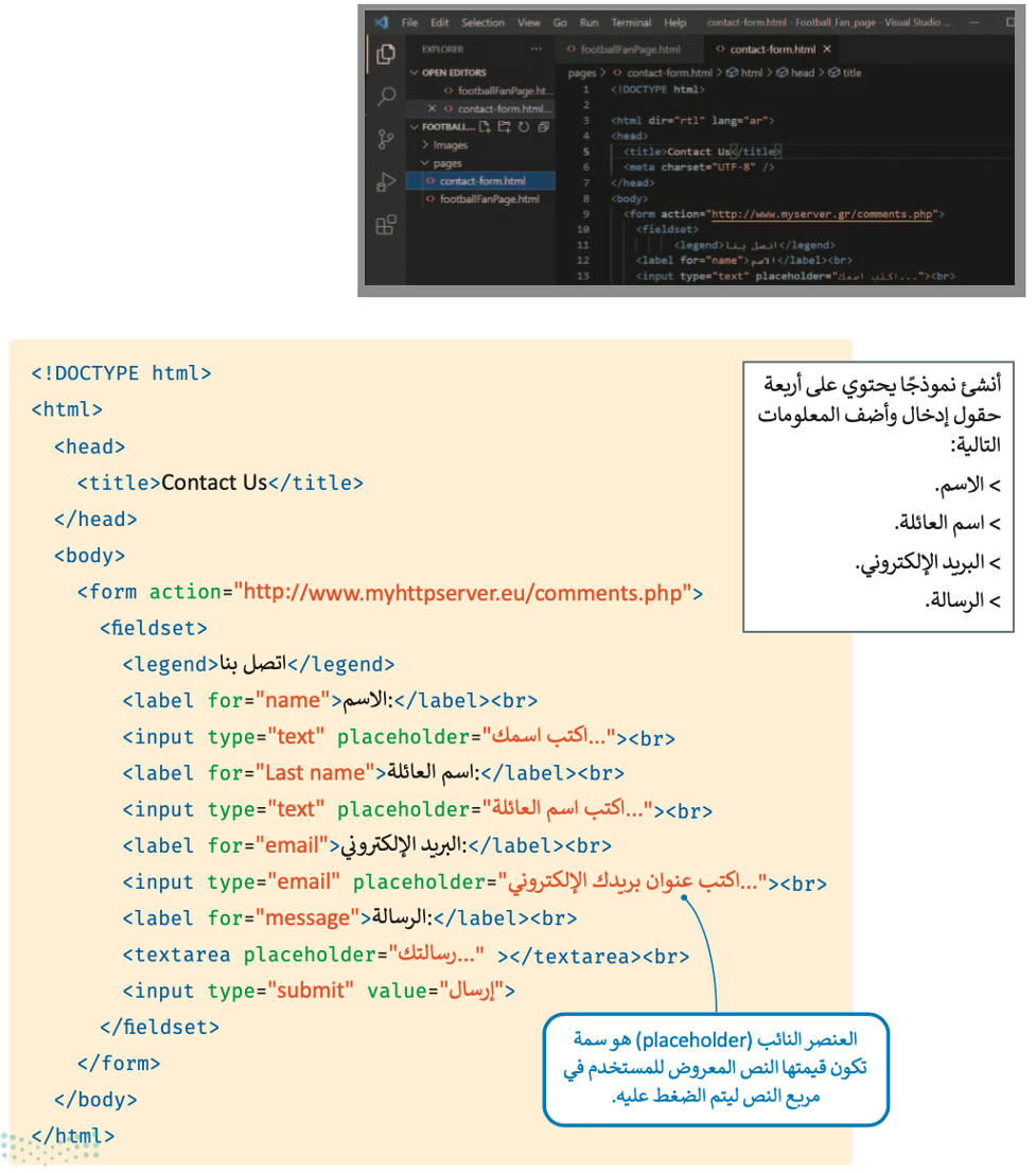 إنشاء نموذج بلغة HTML | الوحدة الثالثة | الدرس الأول - مدونة معلم الحاسب