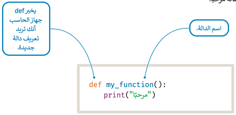 الدوال (Functions)