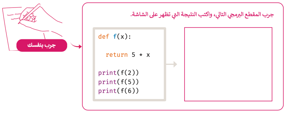 الدوال (Functions)