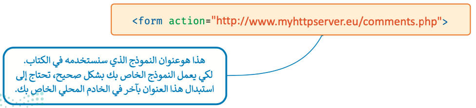 إنشاء نموذج بلغة HTML