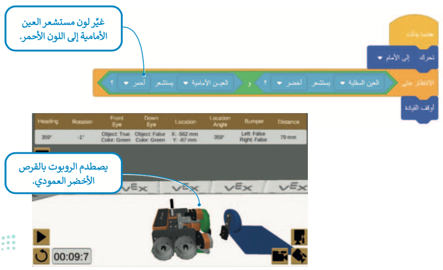 مستشعرات الاصطدام 