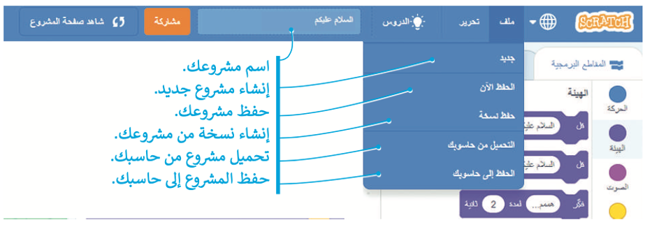 أساسيات سكراتش 