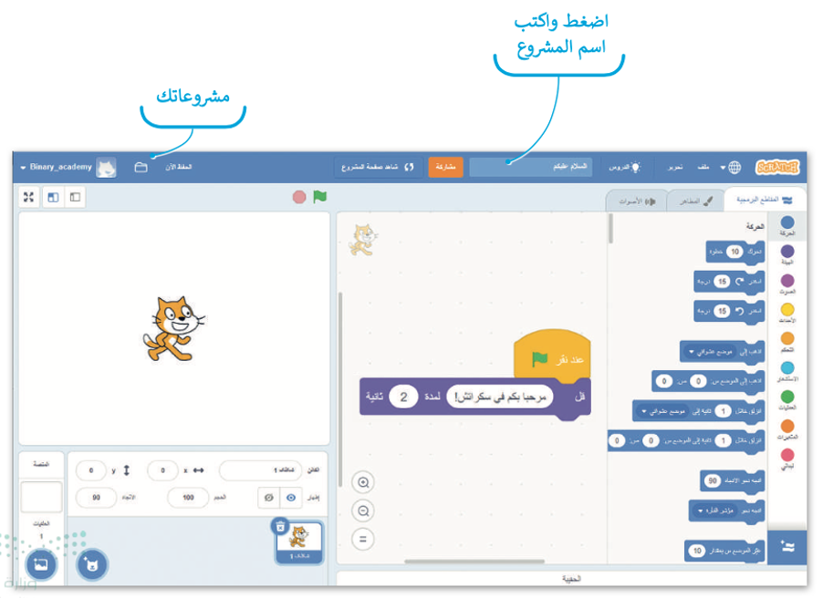 أساسيات سكراتش 