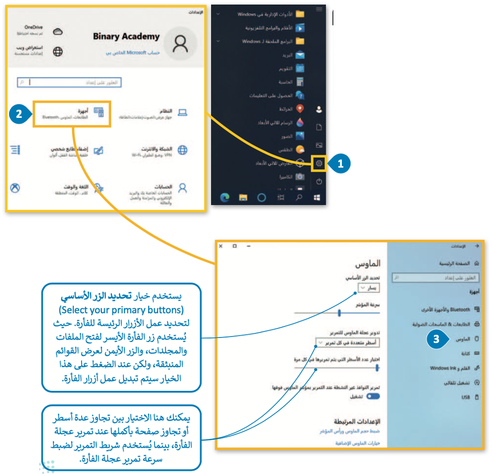 إعدادات نظام التشغيل الأساسية