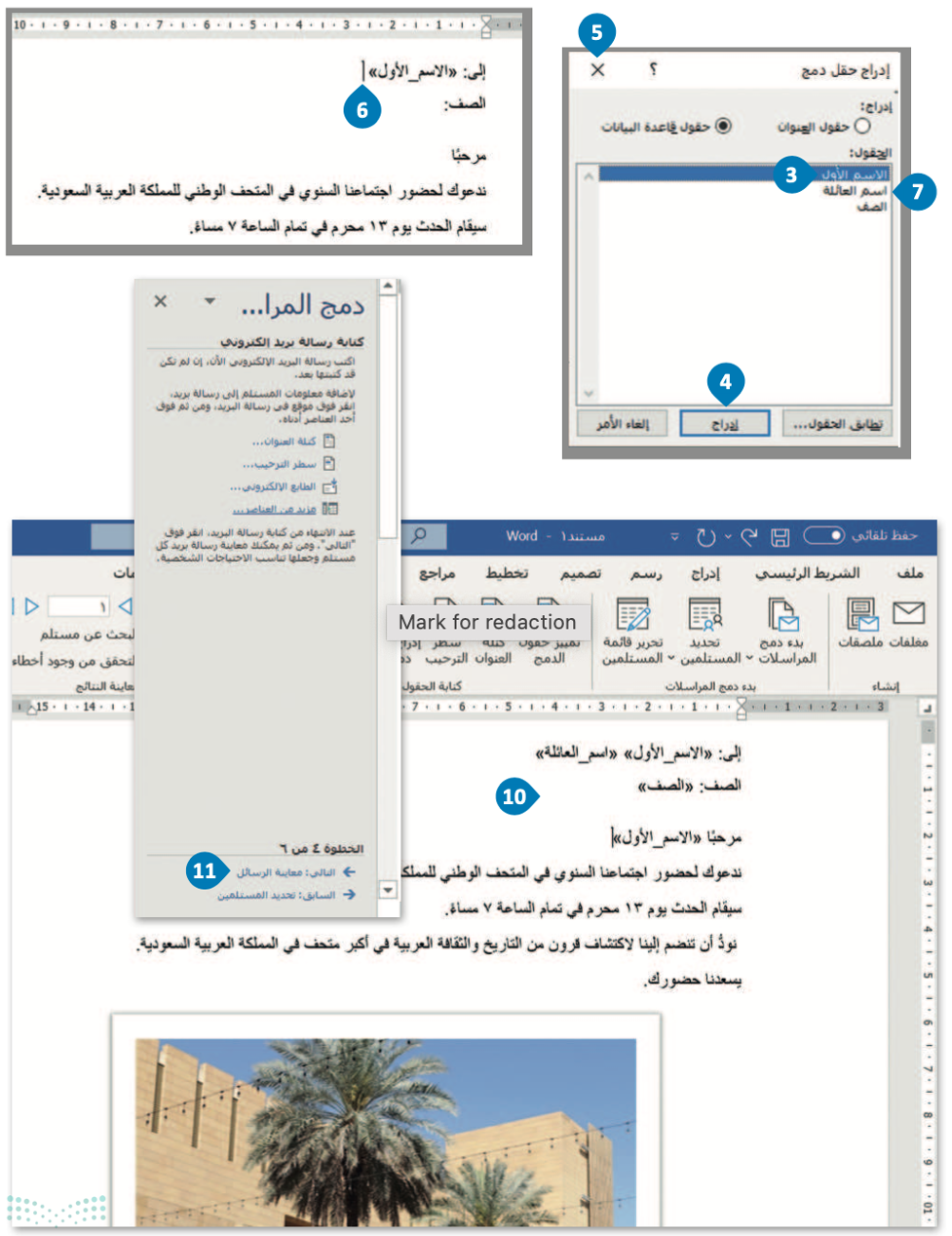 إتمام عملية الدمج 