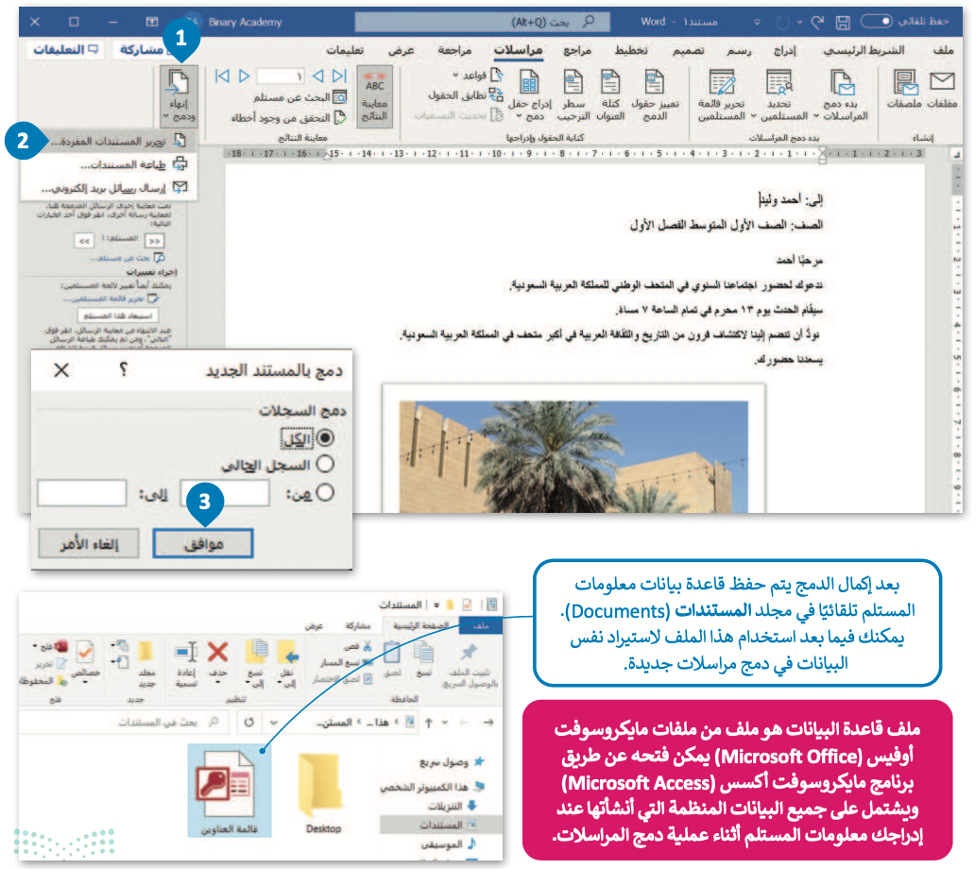 إتمام عملية الدمج 