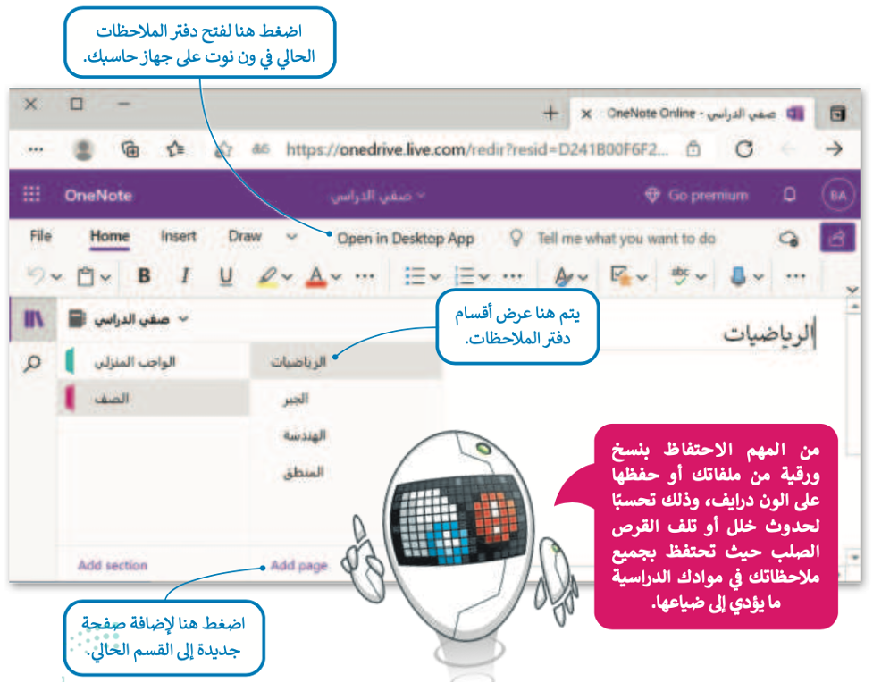 إدارة الملاحظات 