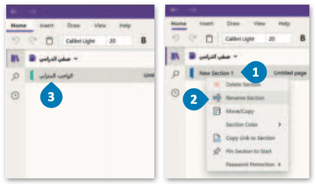 إدارة الملاحظات 