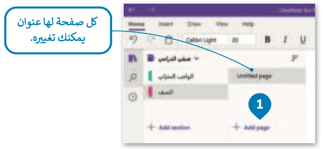 إدارة الملاحظات 