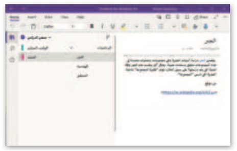 إدارة الملاحظات 