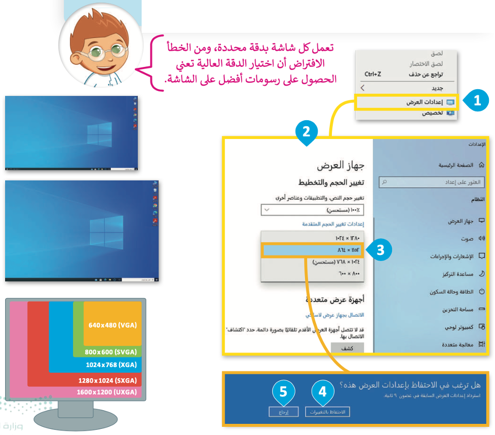 إعدادات جهاز الحاسب 