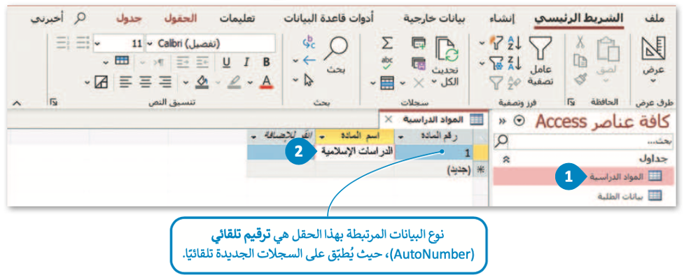 إنشاء قواعد البيانات 