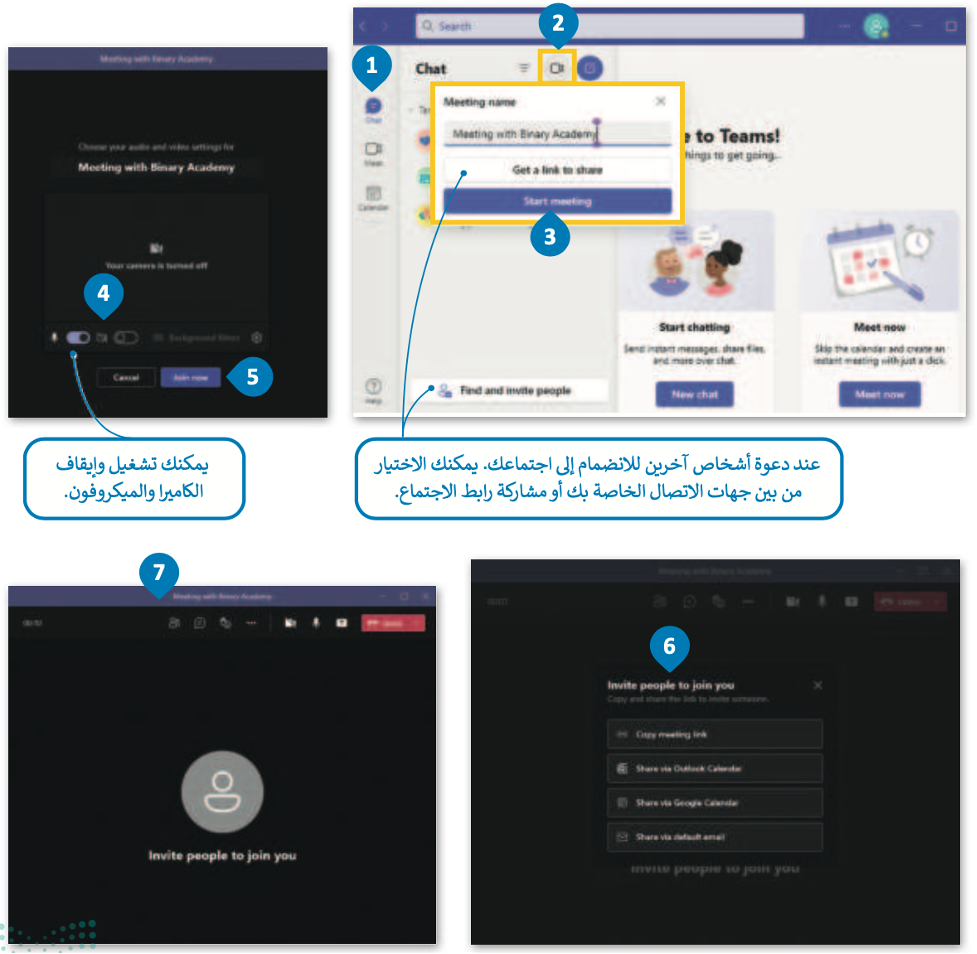 الاجتماعات عبر الإنترنت 