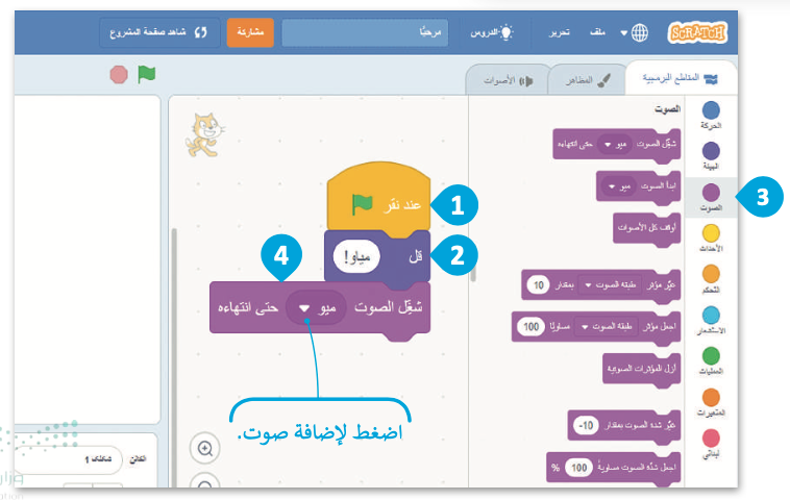 استخدام اللبنات البرمجية 