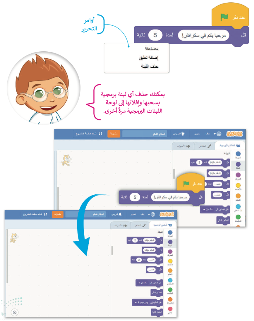 استخدام اللبنات البرمجية 