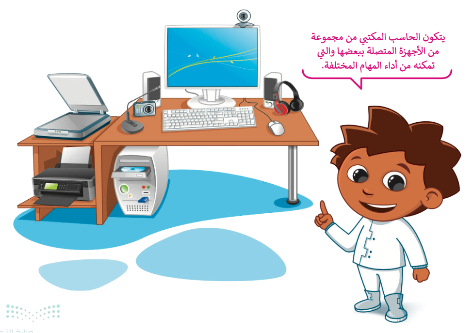 الحاسب