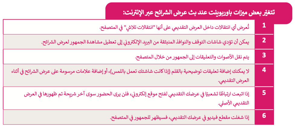 بث العرض التقديمي 
