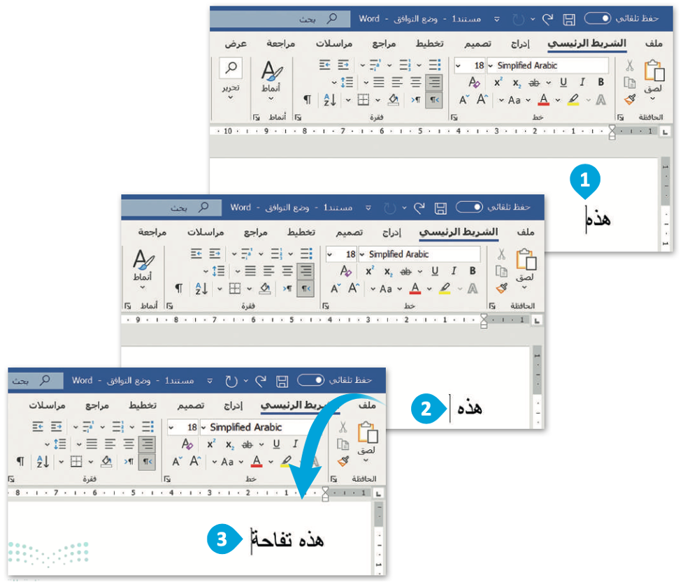 تحرير النص 