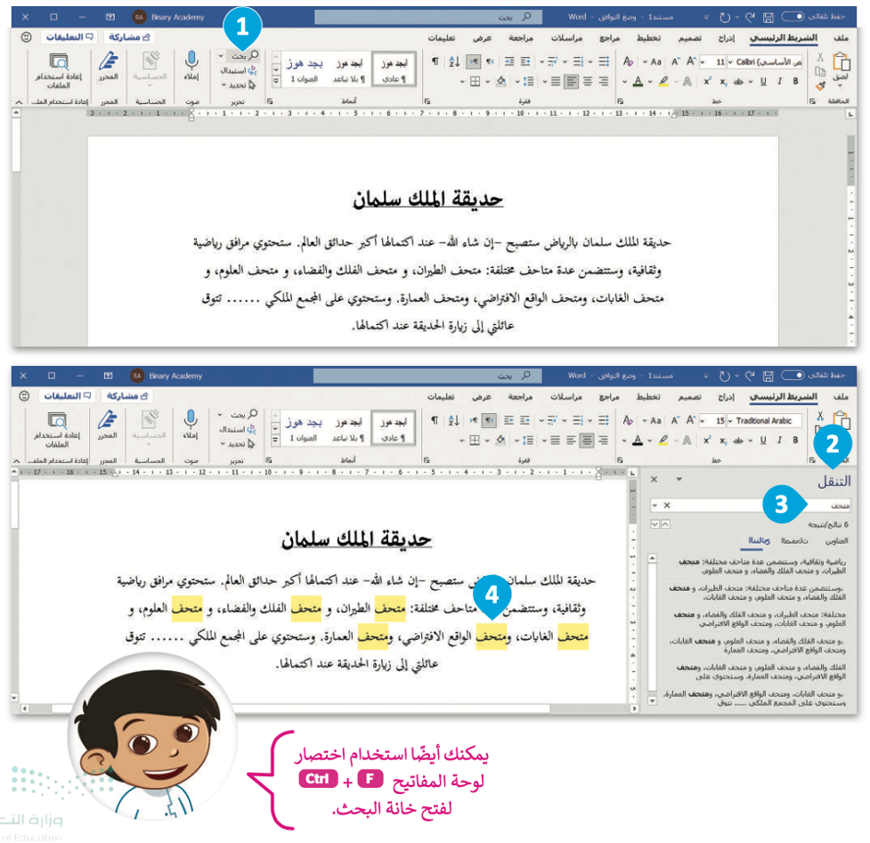 تنسيق النص 