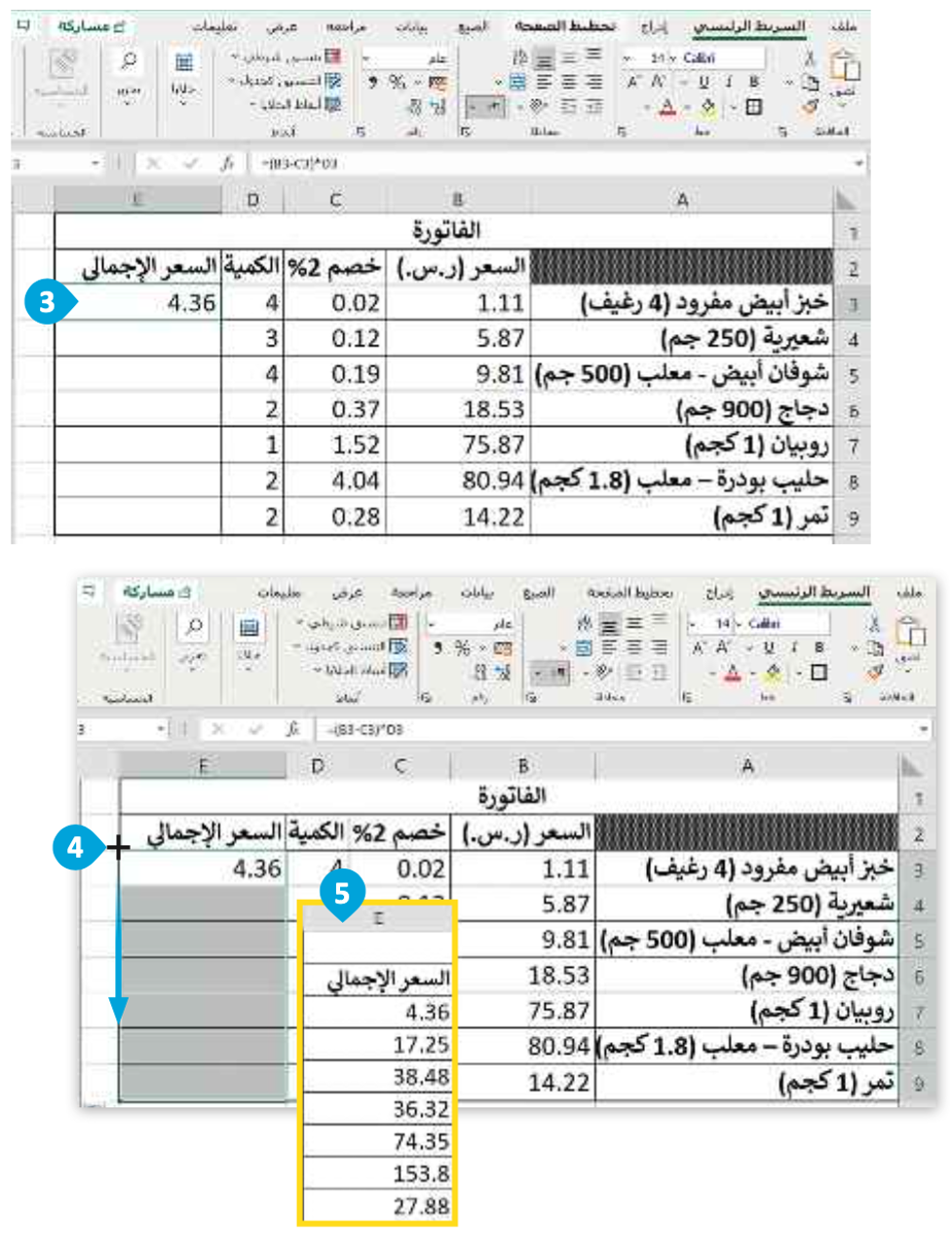 تنفيذ العمليات الحسابية 