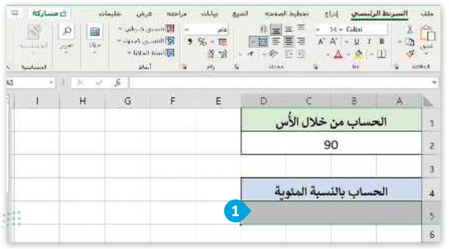 تنفيذ العمليات الحسابية 