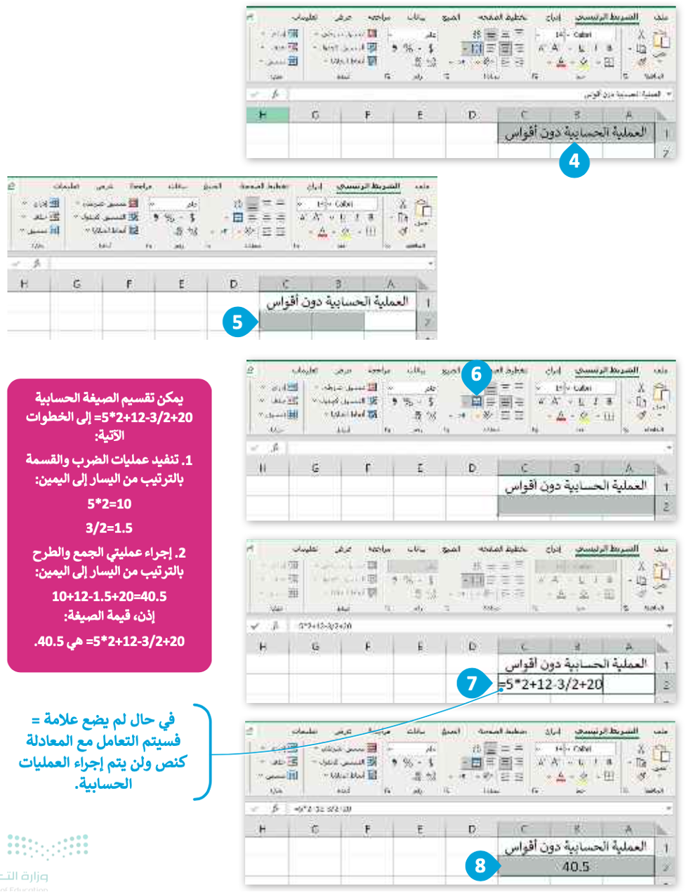 تنفيذ العمليات الحسابية 