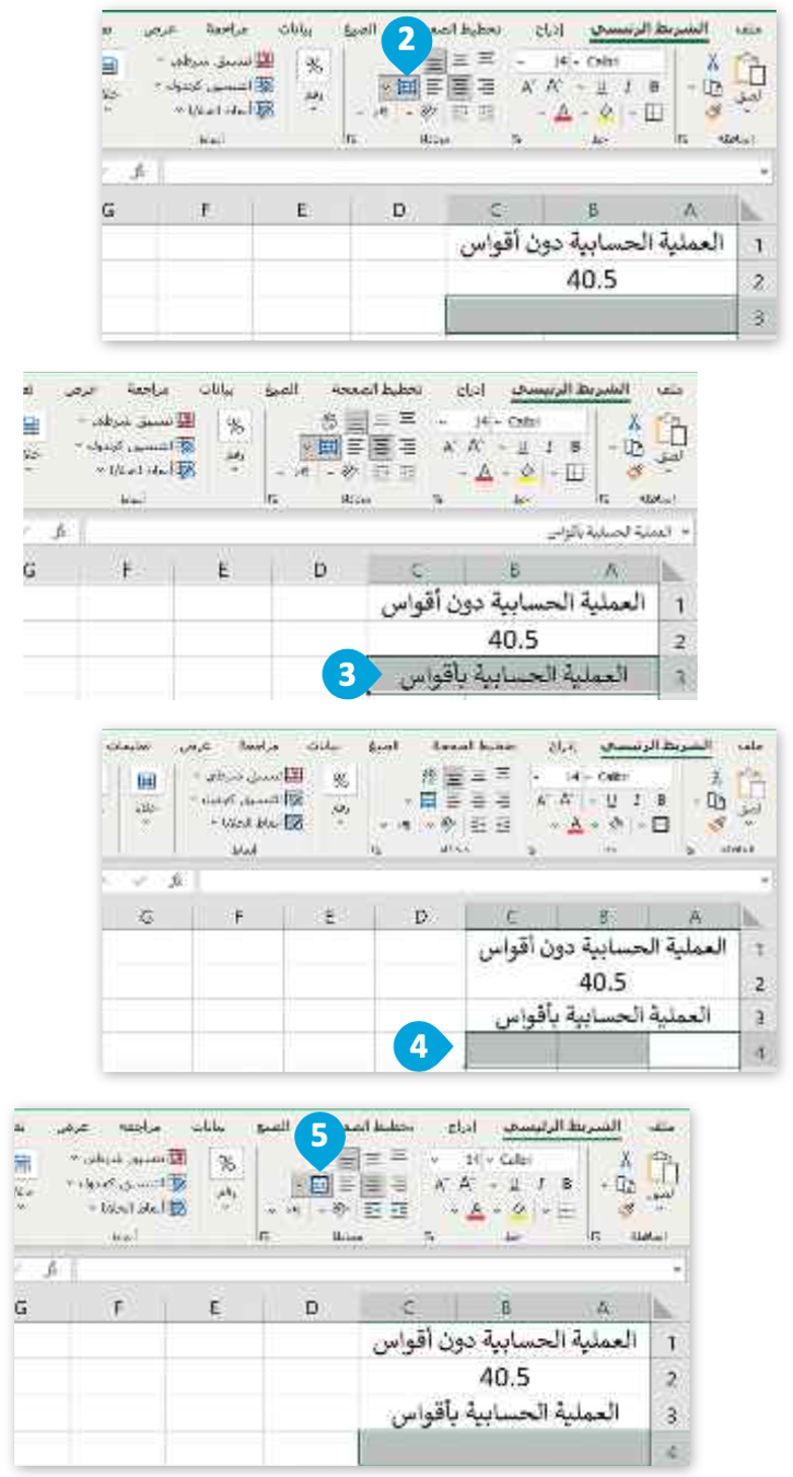 تنفيذ العمليات الحسابية 