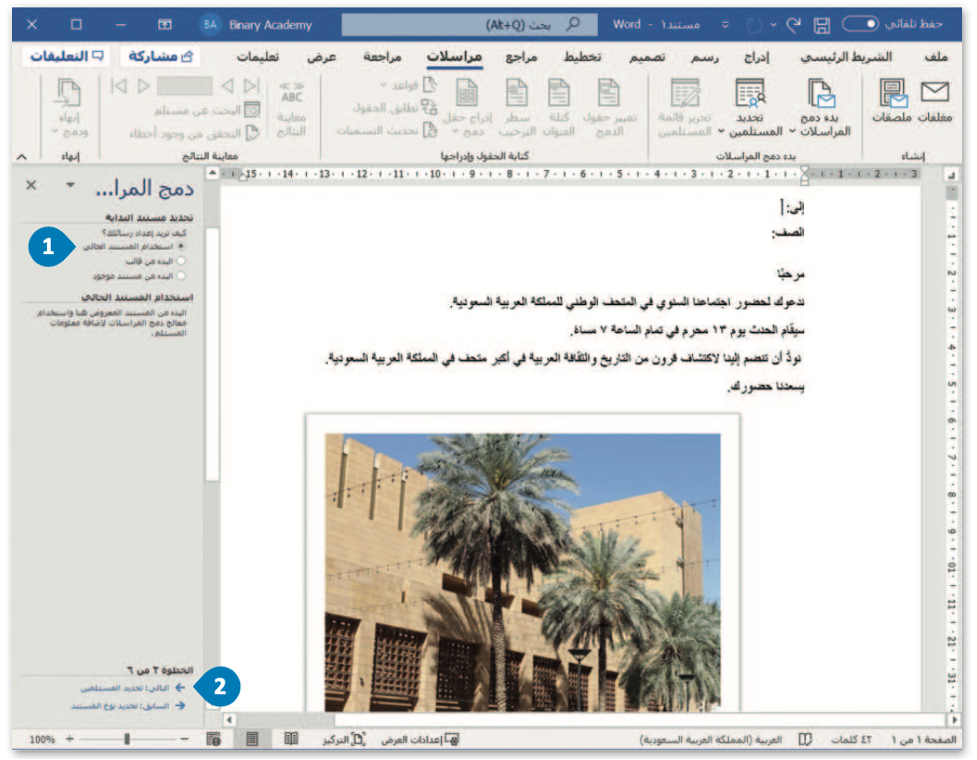 دمج المراسلات 