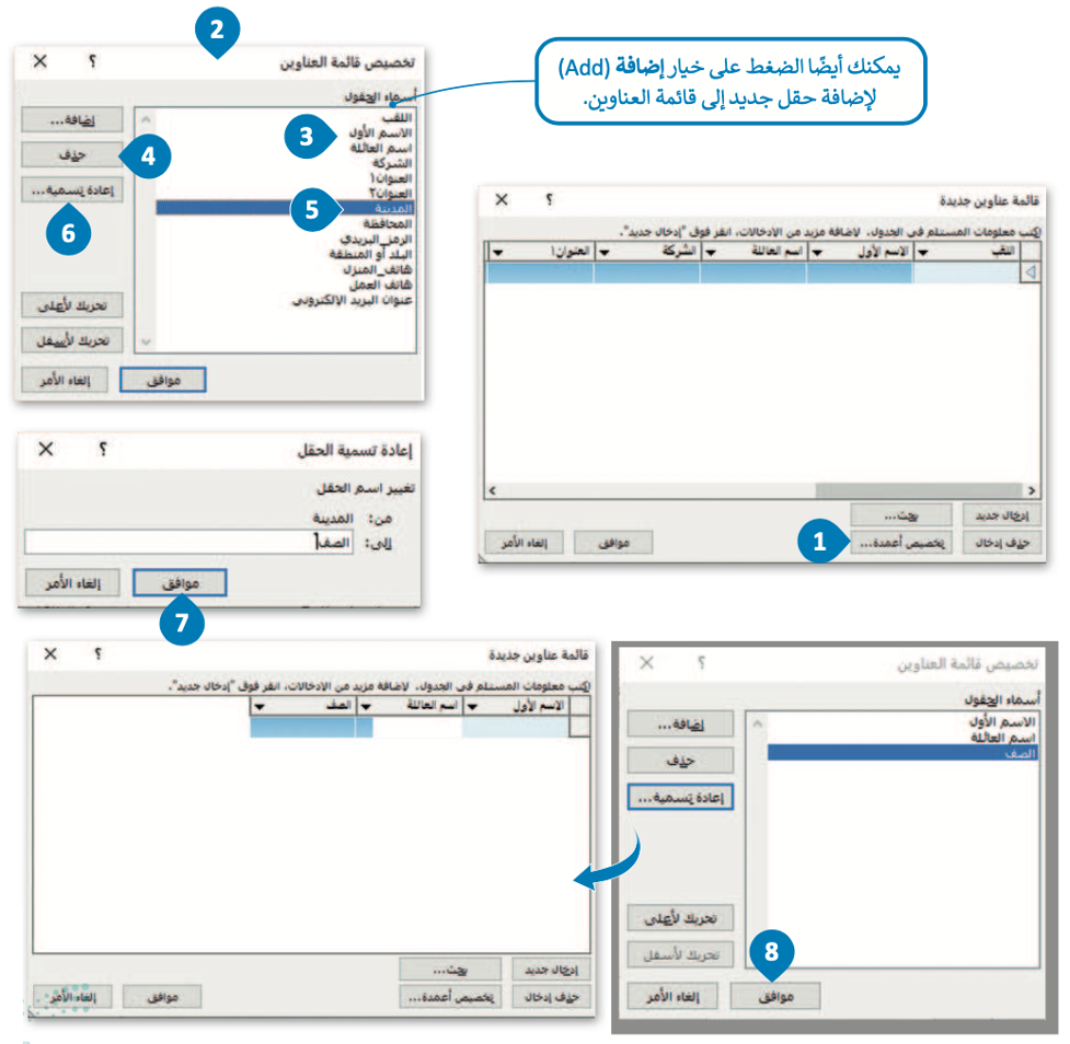 دمج المراسلات 