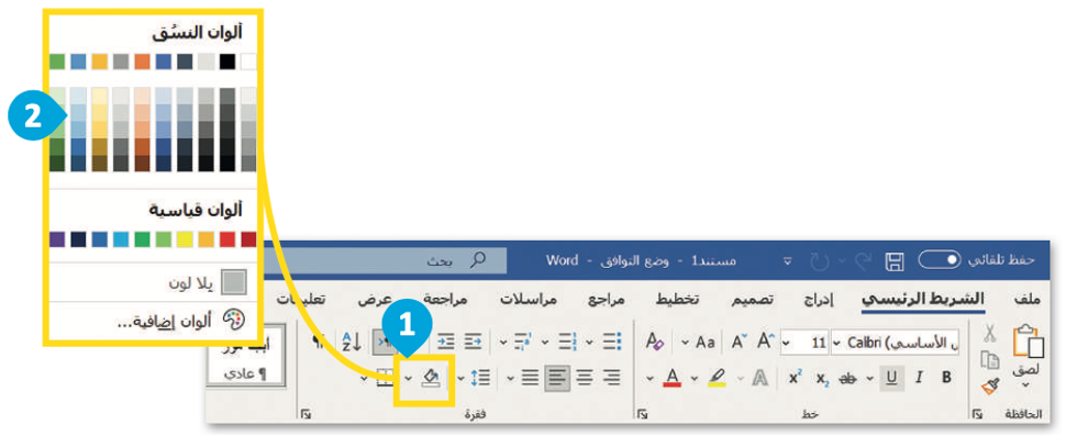 تنسيق الفقرة