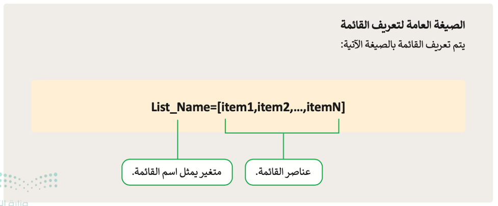 القوائم وصفوف البيانات 