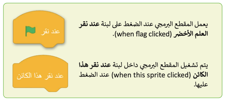 الكائنات في سكراتش 