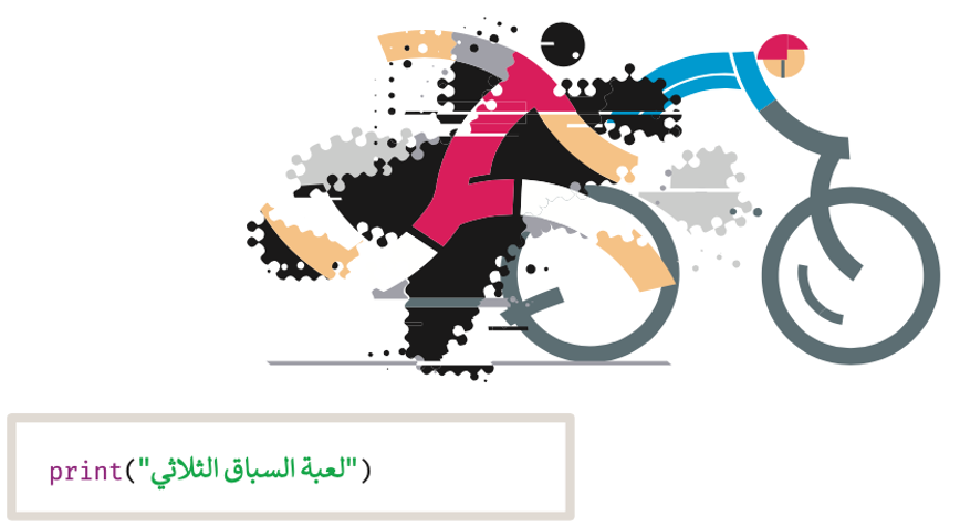 المتغيرات والثوابت 
