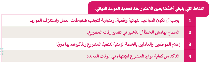 إدارة المهام