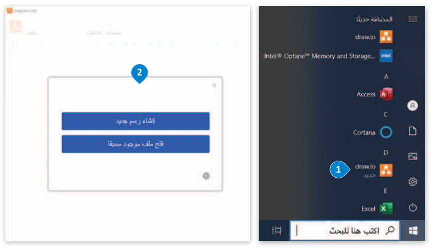 إنشاء المخطط 