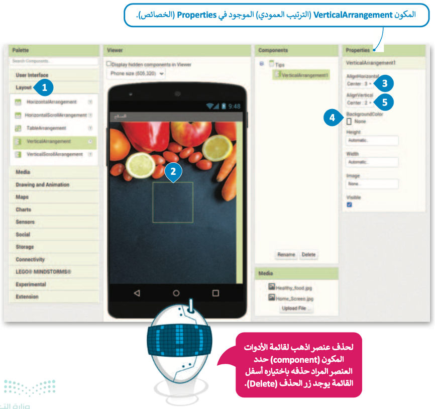 بناء تطبيقات الهاتف الذكي 