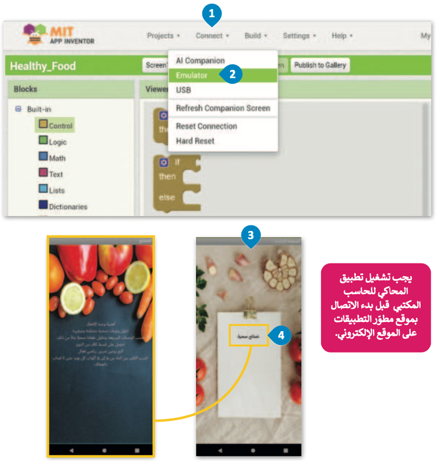 بناء تطبيقات الهاتف الذكي 