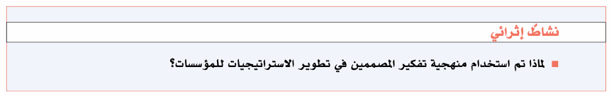 التفكير التصميمي 