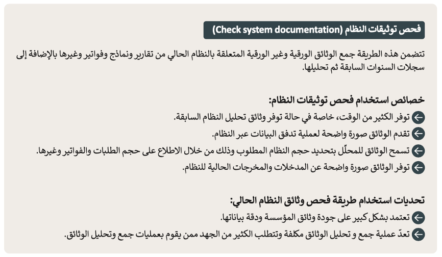 دورة حياة النظام 