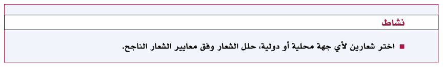 الشعار، خصائصه، أنواعه 